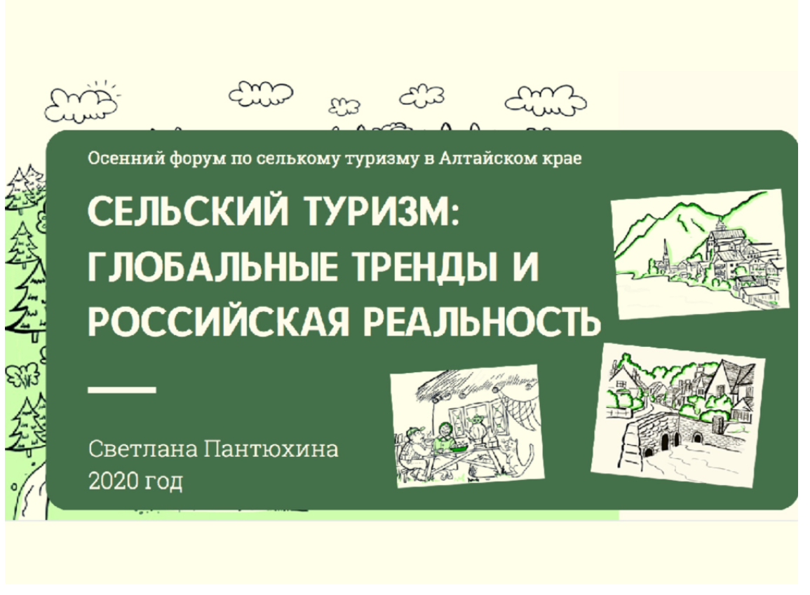 Эксперты АНО «АРСИ» выступили на вебинаре по сельскому туризму для специалистов Красноярского края
